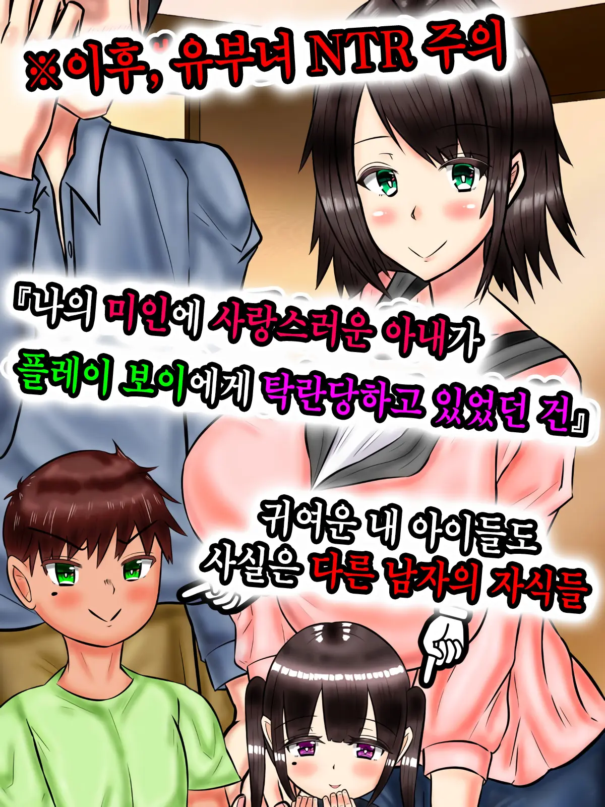 Boku No Bijin De Itoshii Tsuma Ga Yari-Chin Otoko Ni Takuran Sarete Ita Ken │ 나의 미인에 사랑스러운 아내가 플레이 보이에게 탁란당하고 있었던 건